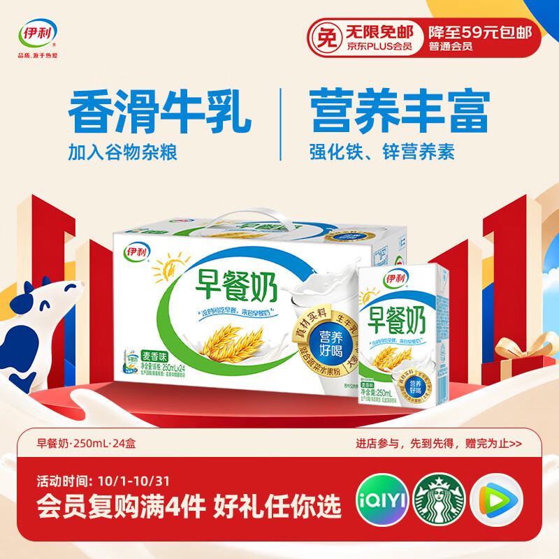 伊利早餐奶麦香味 250ml*24盒 浓香麦片早餐伴侣 礼盒装