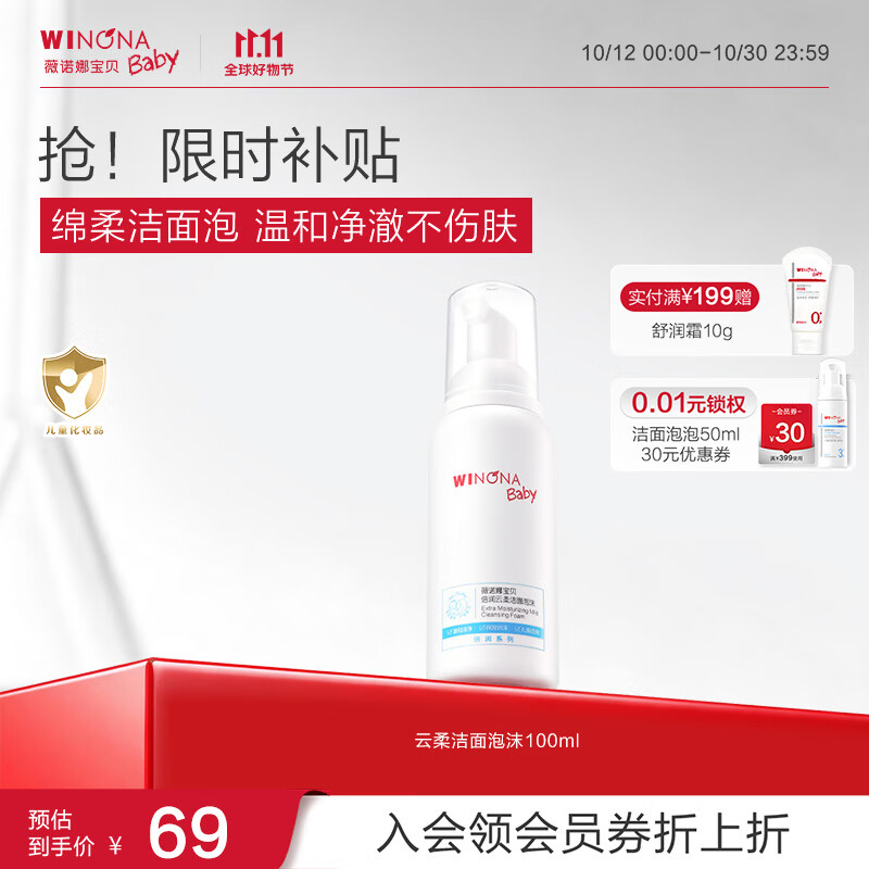 薇诺娜宝贝洁面泡沫洗面奶100ml大支 34.4元 - 86线报
