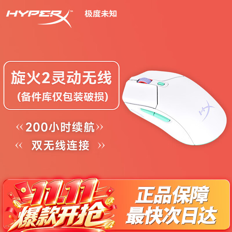 HyperX 旋火