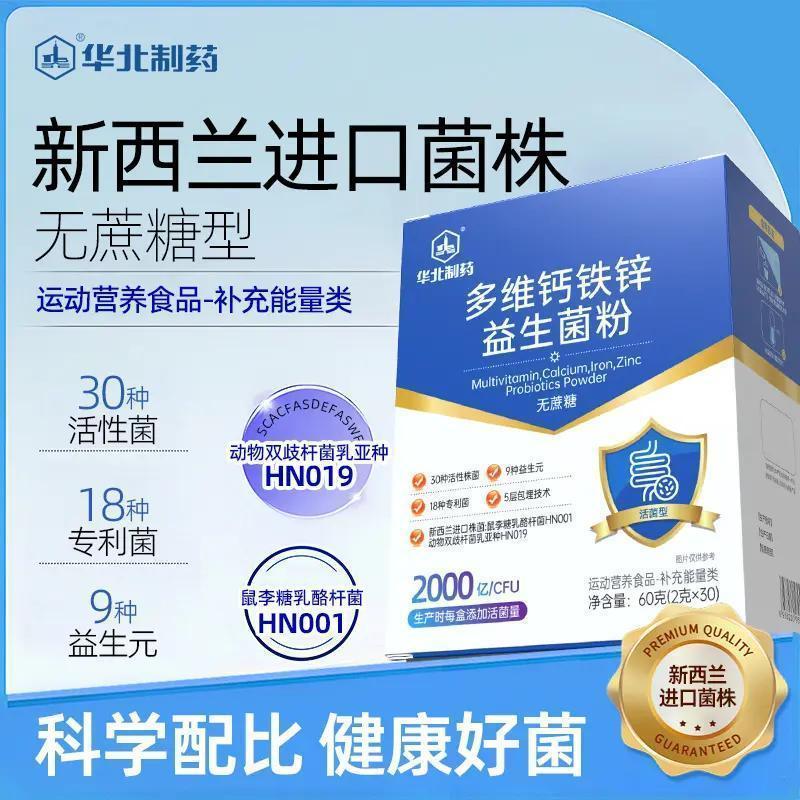 华北制药益生菌多维钙铁锌进口菌株高活性益生元无蔗糖成人中老年人 【家庭超值囤货装】 30条*12盒