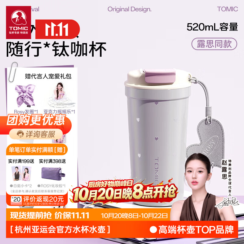 特美刻（TOMIC）【露思同款】纯钛咖啡杯办公水杯高颜值生日礼物 幻彩琉光系列-幻彩爱心-520ml