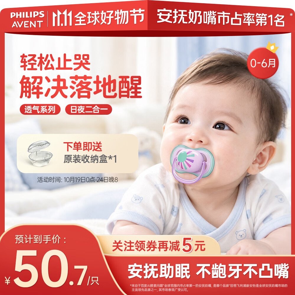 新安怡（AVENT）飞利浦新安怡 安抚奶嘴新生婴儿宝宝哄睡防胀气进口硅胶0-3-6个月