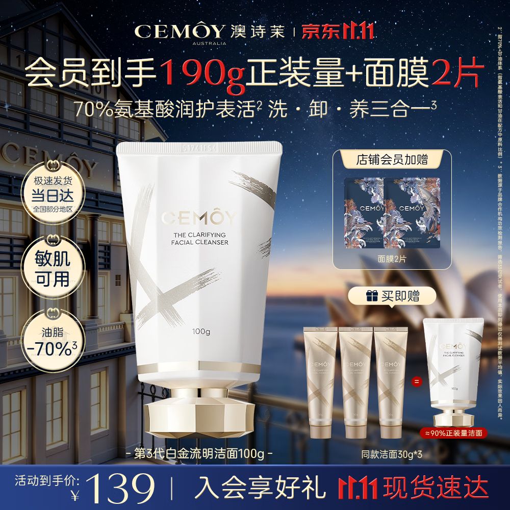 澳诗茉白金氨基酸洗面奶洁面乳3代100ml泡沫绵密补水敏感肌