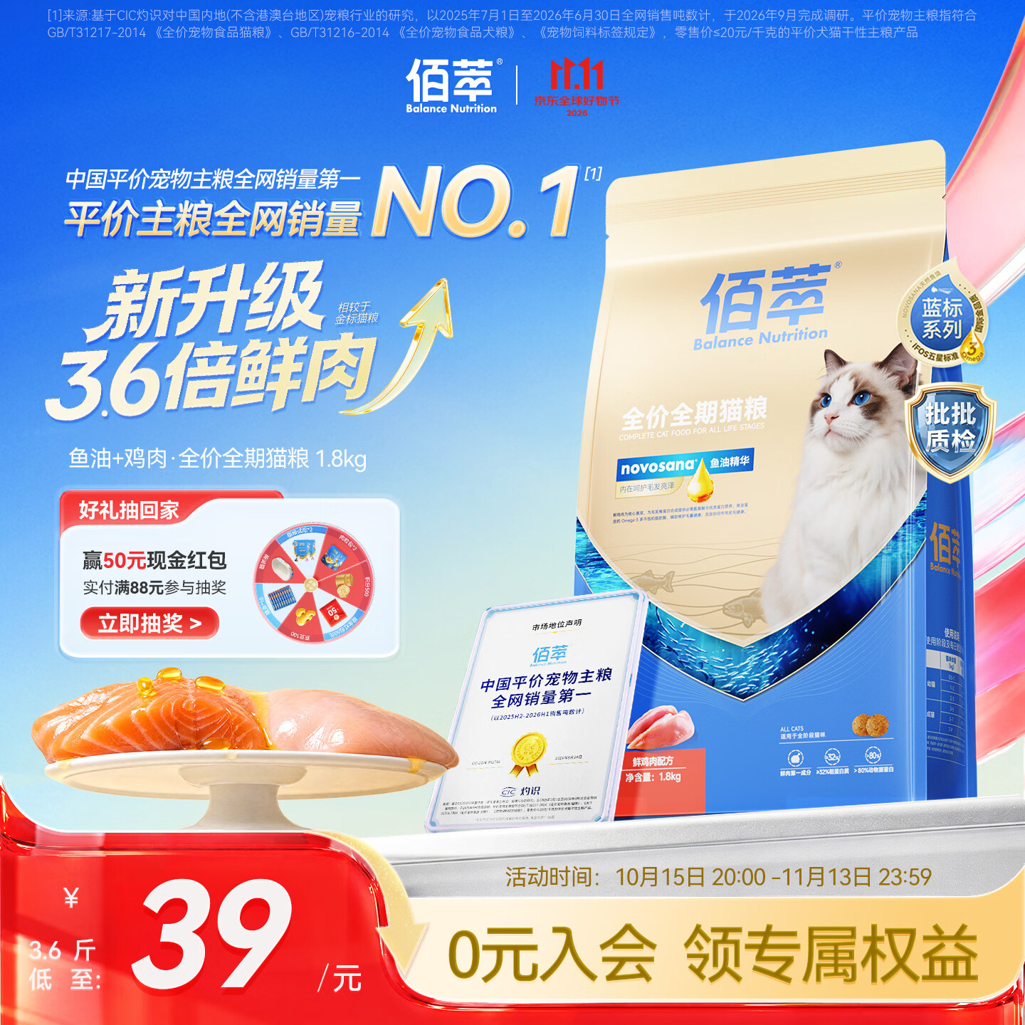 佰萃【蓝标升级款】全价全期猫粮成幼猫通用猫干粮美毛鱼油鸡肉1.8kg