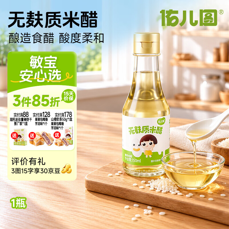 佑儿圆无麸质米醋150ml无小麦拌饭调味凉拌菜佐餐蘸饺子米醋 无麸质米醋*1瓶