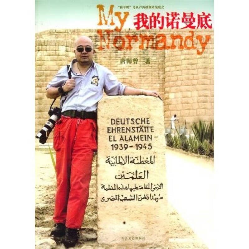 我的诺曼底【好书】