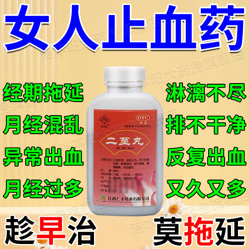 不尽补气补血女人止血药】月经不调姨妈量大长时间排不干净出血异常