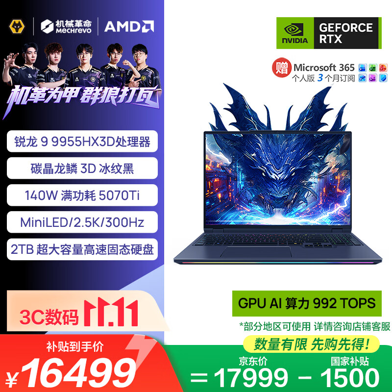 机械革命苍龙16 Ultra 国家补贴 16英寸旗舰游戏笔记本电脑(R9-9955HX3D 32G 2T RTX5070Ti MiniLED冰纹黑)