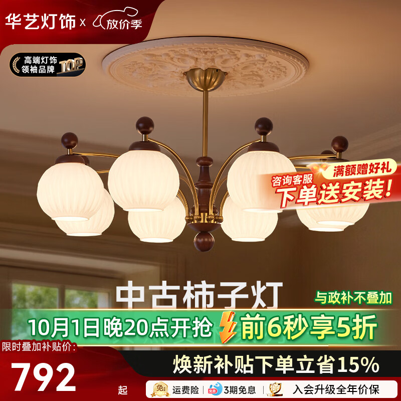 华艺灯饰法式复古实木吊灯温馨高级感中古风客厅主次卧全屋灯具中山灯 【实木系列】吉柿 全光谱8头-三色 | 包装