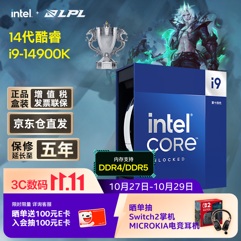 英特尔（Intel）酷睿14代 i9处理器14900K 24核32线程 五年质保 盒装台式机CPU 畅玩三角洲行动/无畏契约