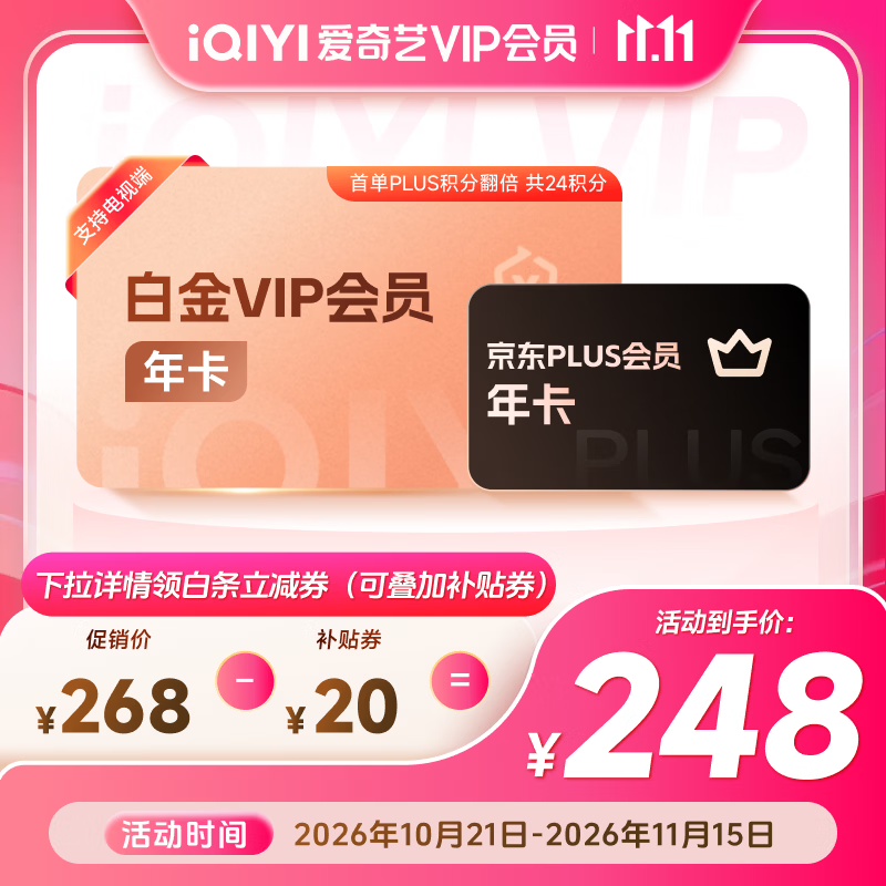 �����հ׽�VIP�꿨+����PLUS�꿨 ֧�ֵ��Ӷ�248Ԫ