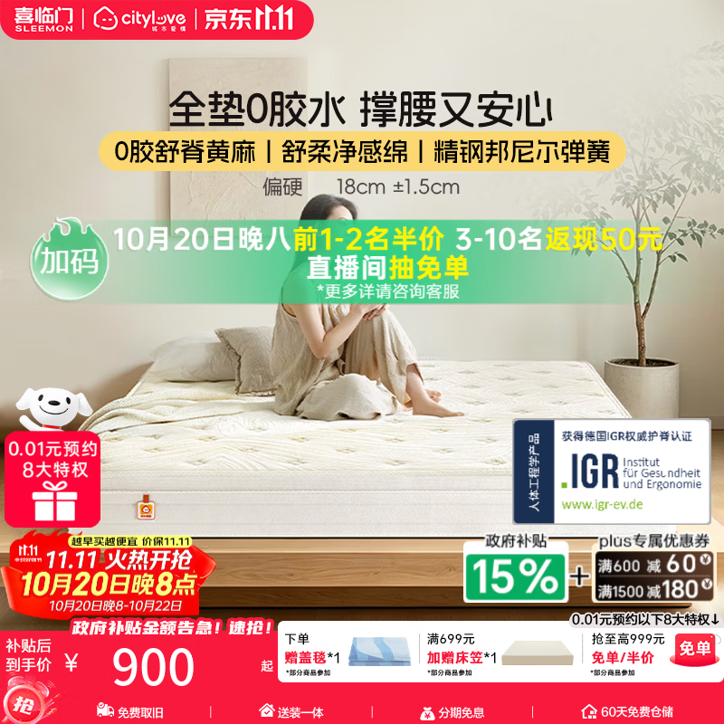 城市爱情大白垫撑腰2.0床垫子喜临门舒脊0胶黄麻席梦思偏硬弹簧床垫榻榻米 1.5*2.0米