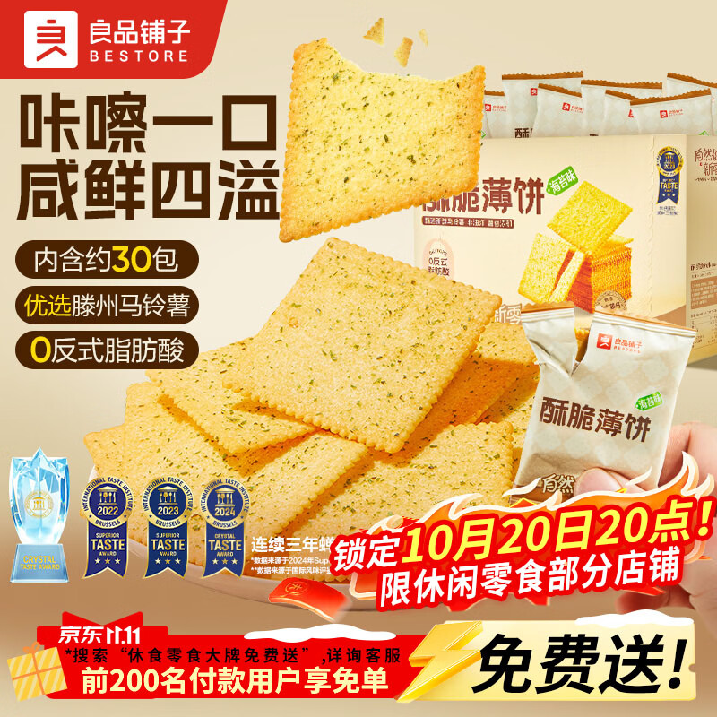 备战双十一——一网打尽京东各家零食铺子值得囤的头牌商品