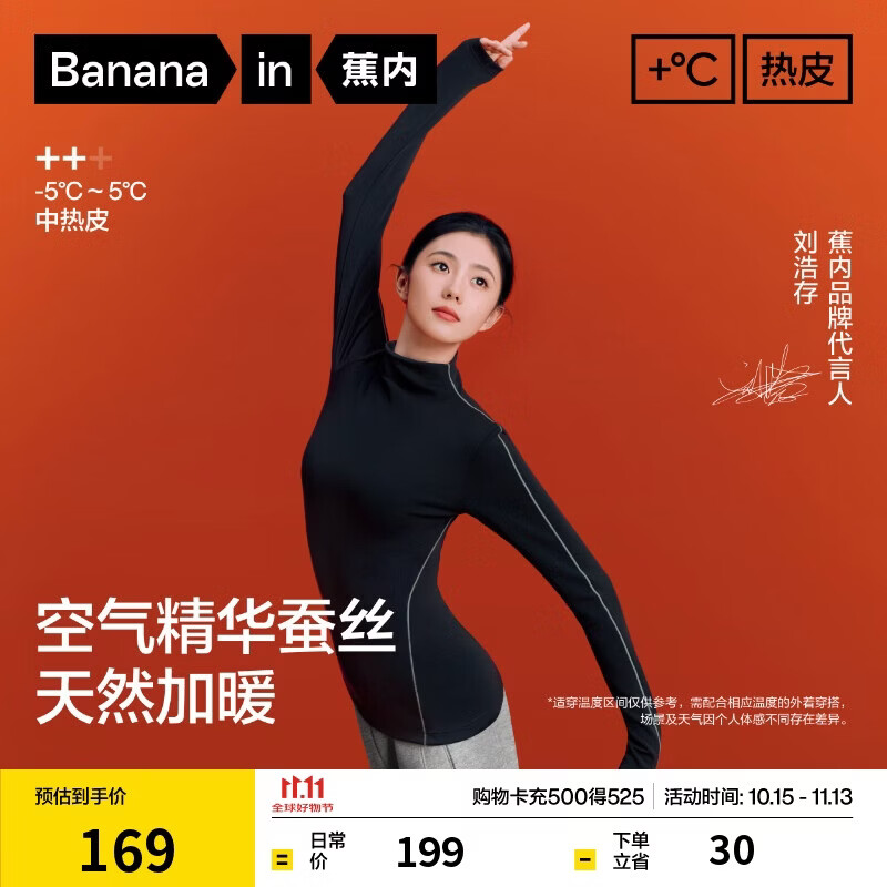 蕉内【明星同款】热皮501++保暖内衣女26新款打底衫内搭外穿肌底衣