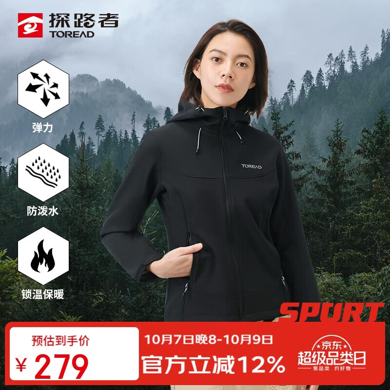 探路者软壳服26秋冬女士防风保暖登山外套 279元起抢购 探路者软壳服26秋冬女士防风保暖登山外套 279元起抢购