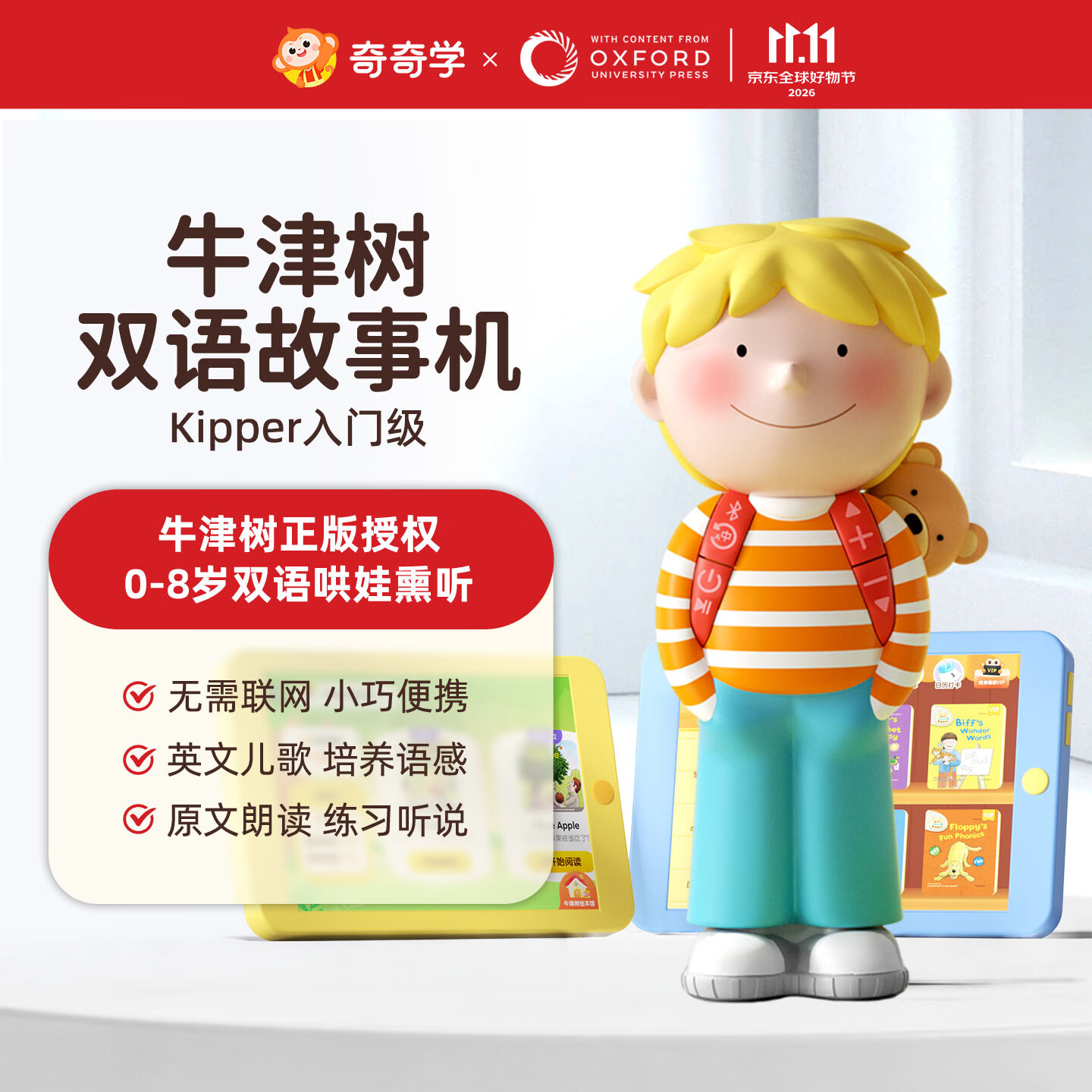 奇奇学牛津树kipper故事机 72元 - 清风线报