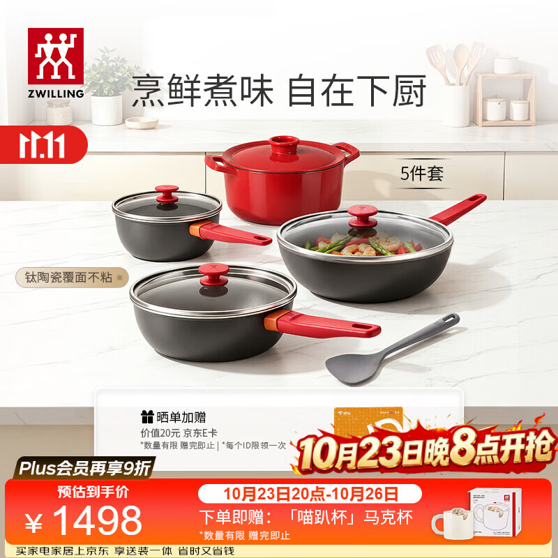 双立人（ZWILLING）锅具套装升级有钛陶瓷覆面不粘炒锅煎炒锅奶锅珐琅锅硅胶铲家用厨房套装5件套