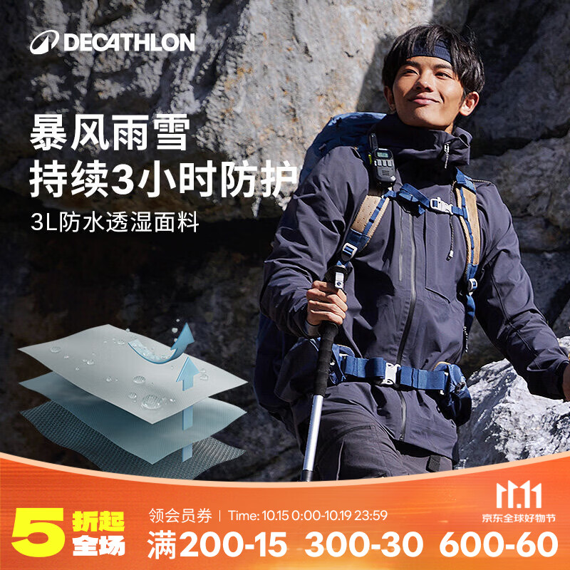 迪卡侬防风防水透气登山夹克MH900玄武黑-男S 619.9元 - 86线报