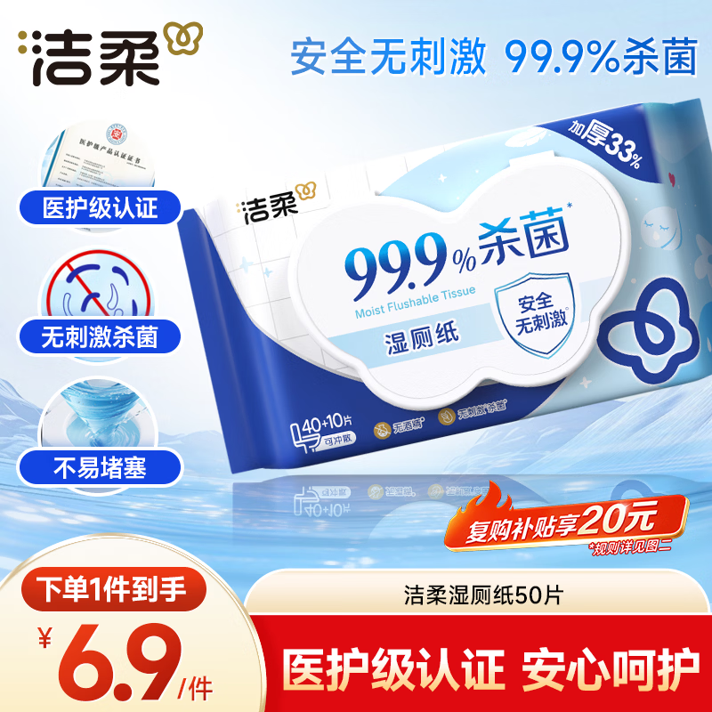 618湿厕纸囤货建议