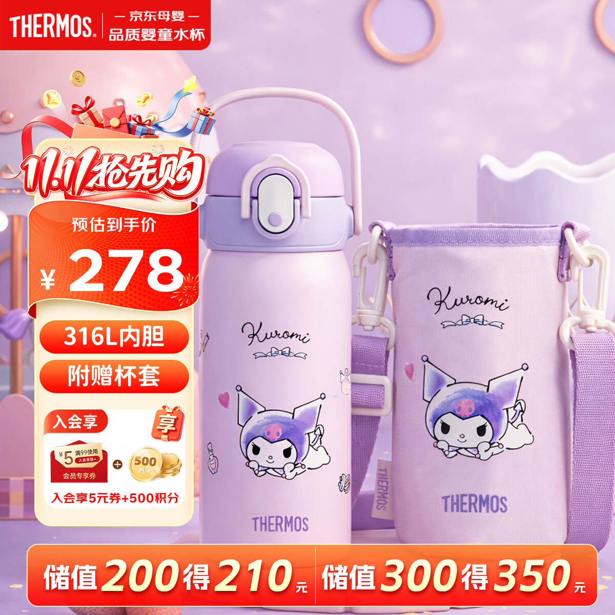 膳魔师库洛米儿童保温杯吸管水杯6-12岁学生专用水壶460ml 紫