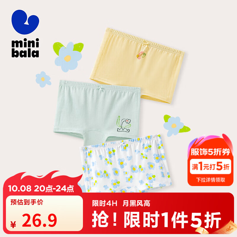 迷你巴拉内裤3条 26.9元，迷你巴拉假两件卫衣 55.9元，迷你巴拉三防萌趣羽绒服 139.9元，迷你巴拉精灵帽羽绒服 219.9元 - 86线报