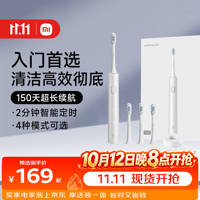 米家小米电动牙刷T302成人/学生150天续 4支刷头电动牙刷入门首选生日礼物 送男女友