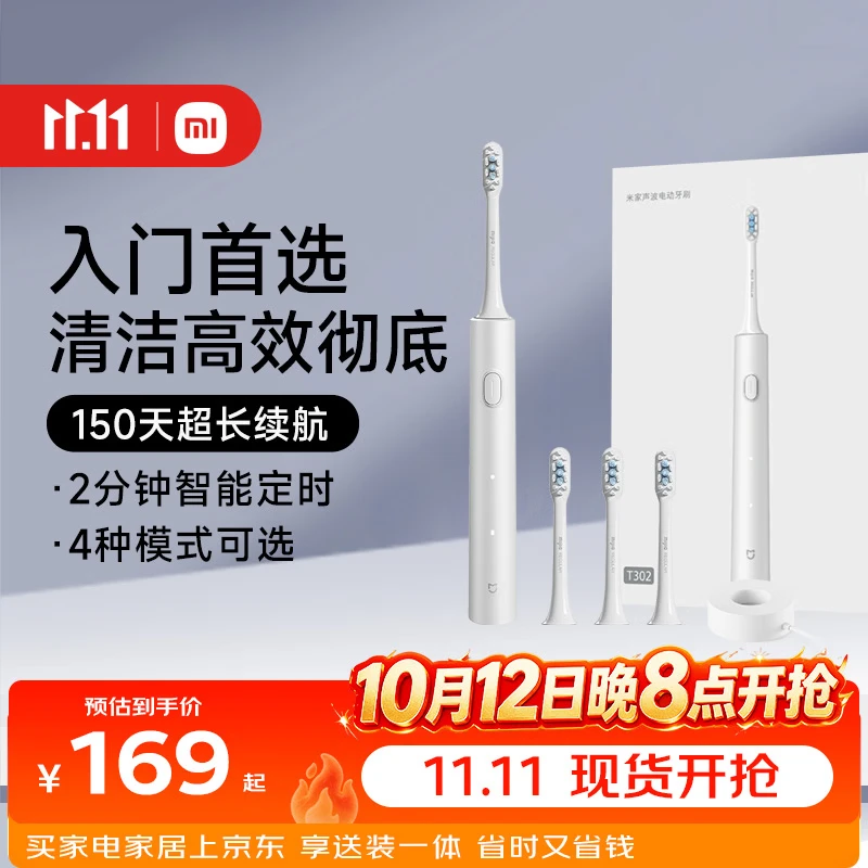 米家小米电动牙刷T302成人/学生150天续 4支刷头电动牙刷入门首选生日礼物 送男女友