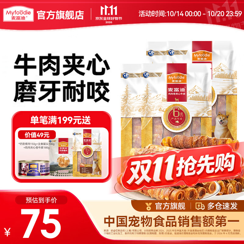 麦富迪 狗狗零食磨牙棒 耐咬小中大型犬宠物零食 （鸡肉+鸭肉）夹心卷牛皮（180g*4）