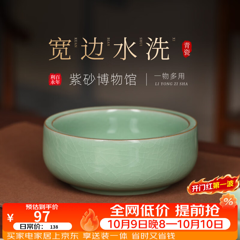百年利永青瓷宽边水洗开片茶具茶桌配件大号水盂功夫泡茶具礼物 宽边水洗