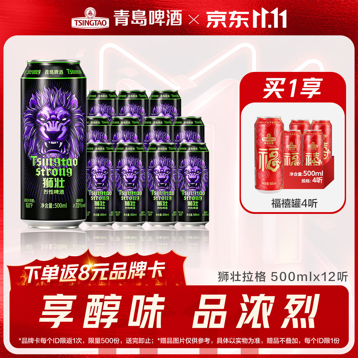 青岛啤酒狮壮啤酒 全麦精酿高度烈性啤酒 商务礼赠高端送礼聚会 500mL 12罐 整箱装