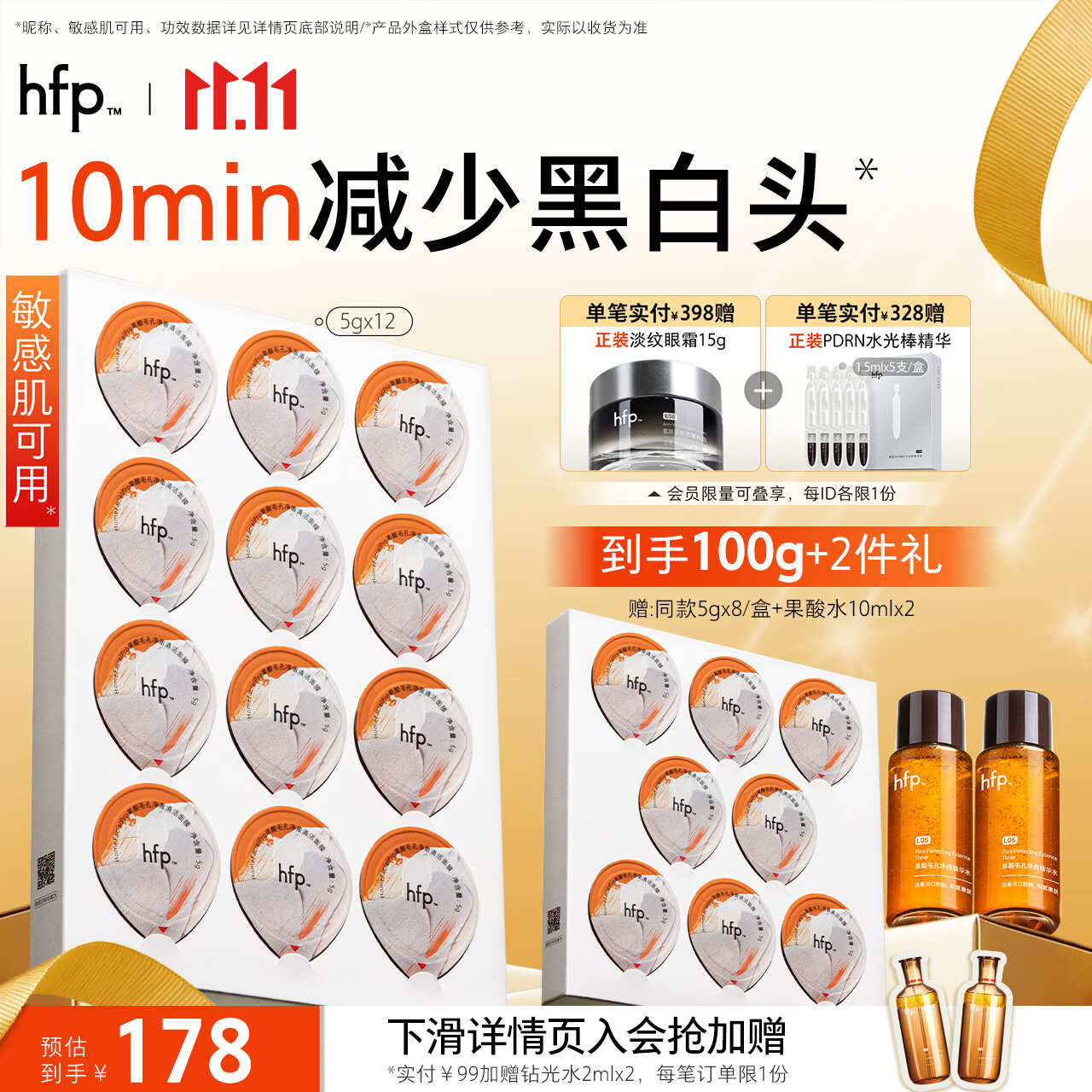 hfp果酸泥膜60g 137元 - 86线报