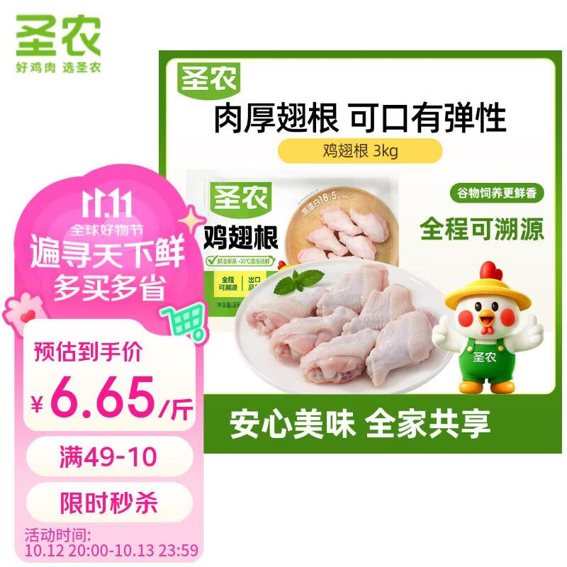 圣农生鲜鸡翅根 净重6斤 冷冻 烧烤卤味食材