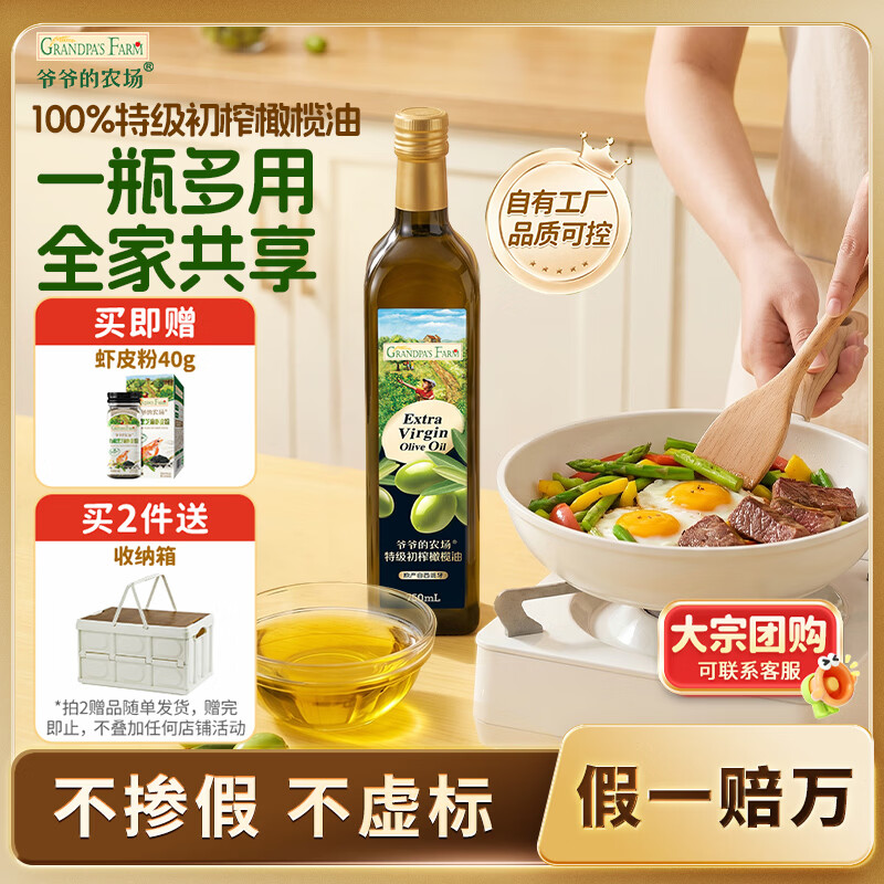 爷爷的农场特级初榨橄榄油热炒油750ml 凉拌食用油大容量家庭装赠宝宝辅食谱