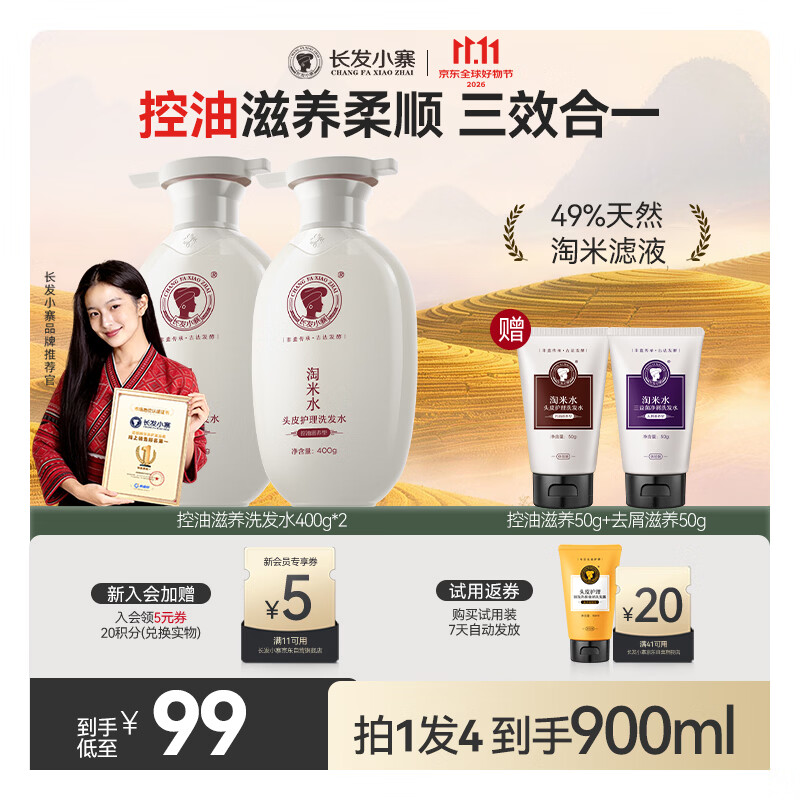 长发小寨【非遗】控油滋养洗发水400g*2瓶 淘米水持久柔顺蓬松改善油扁塌