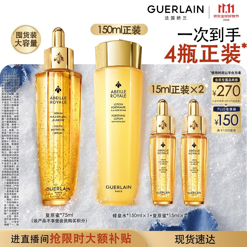 娇兰(Guerlain)帝皇蜂姿复原蜜精华75ml紧致修护抗皱护肤品礼盒生日礼物送女友