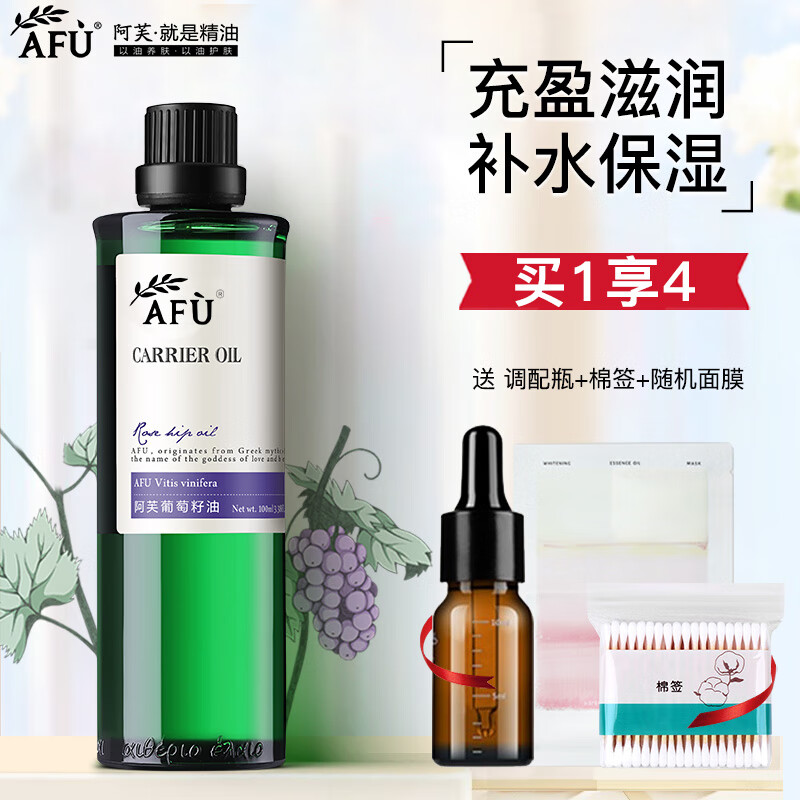 阿芙（AFU）葡萄籽油精油面部焕采补水保湿按摩刮痧油 葡萄籽油*100ml