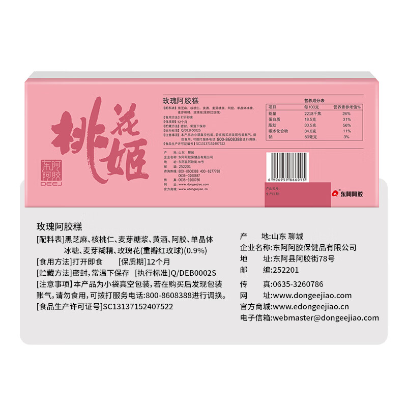 东阿阿胶 桃花姬玫瑰阿胶糕 阿胶块固元膏送礼阿胶山东阿胶滋补品固元糕 桃花姬玫瑰阿胶糕 160g*1盒