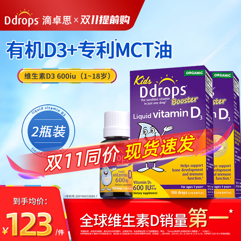 Ddrops滴卓思维生素D3滴剂液体钙藻油DHA海藻双钙钙镁锌 【1岁-18岁】儿童D3滴剂 2.8ml*2瓶 京东折扣/优惠券