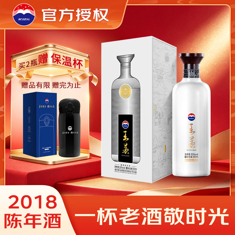 茅台王茅祥邦2018年份老酒酱香型白酒53度500ml单瓶装 549元 - 86线报