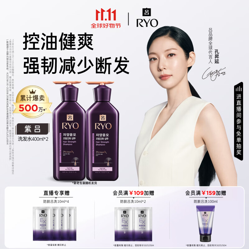 吕（Ryo）【双11立抢】紫吕洗发水400ml*2 控油蓬松防断发洗发膏青少年可用