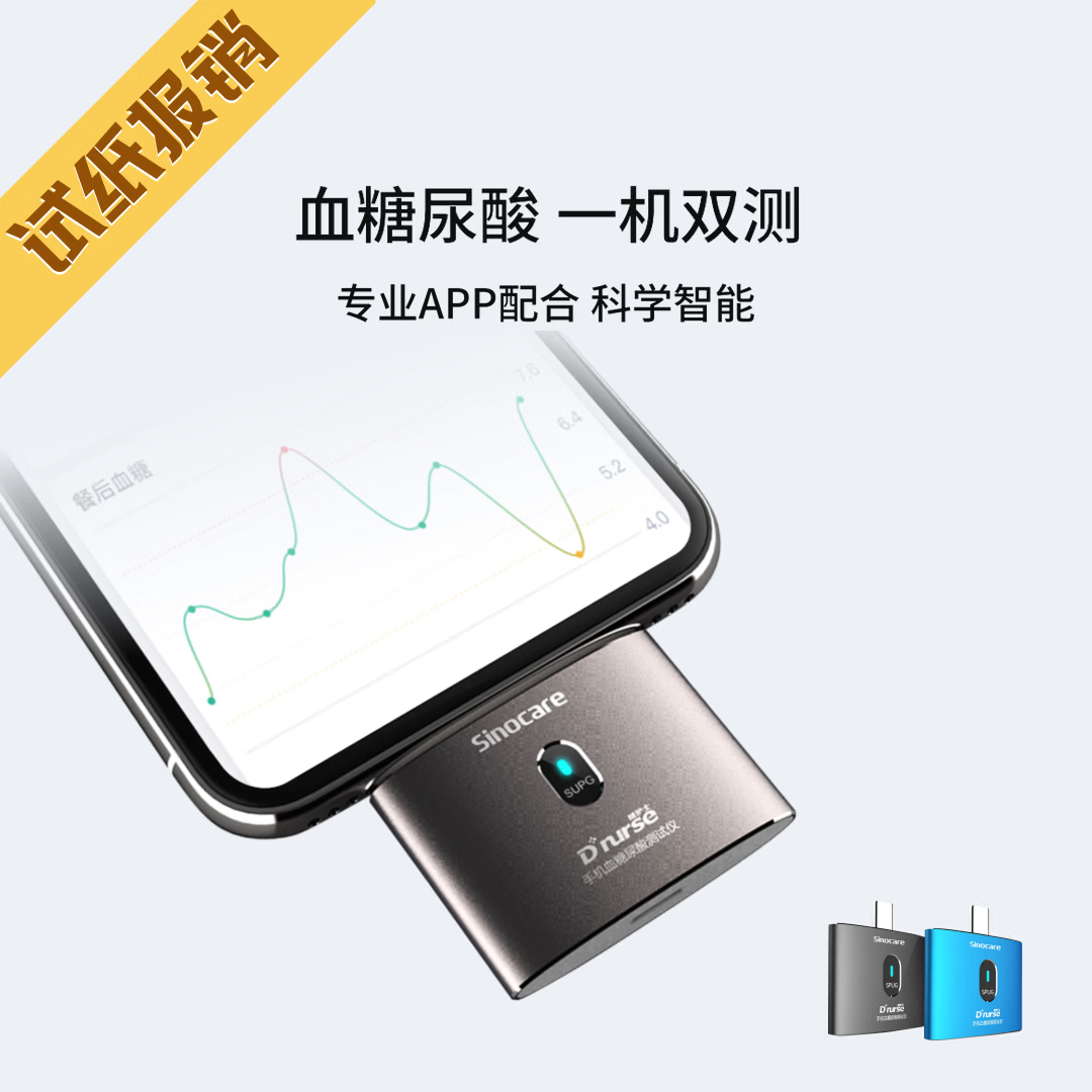 糖护士SPUG血糖尿酸测试仪家用双测精准测尿酸器高尿酸人群适用旗舰店 【试纸报销款】2年1200条血糖试纸 京东折扣/优惠券