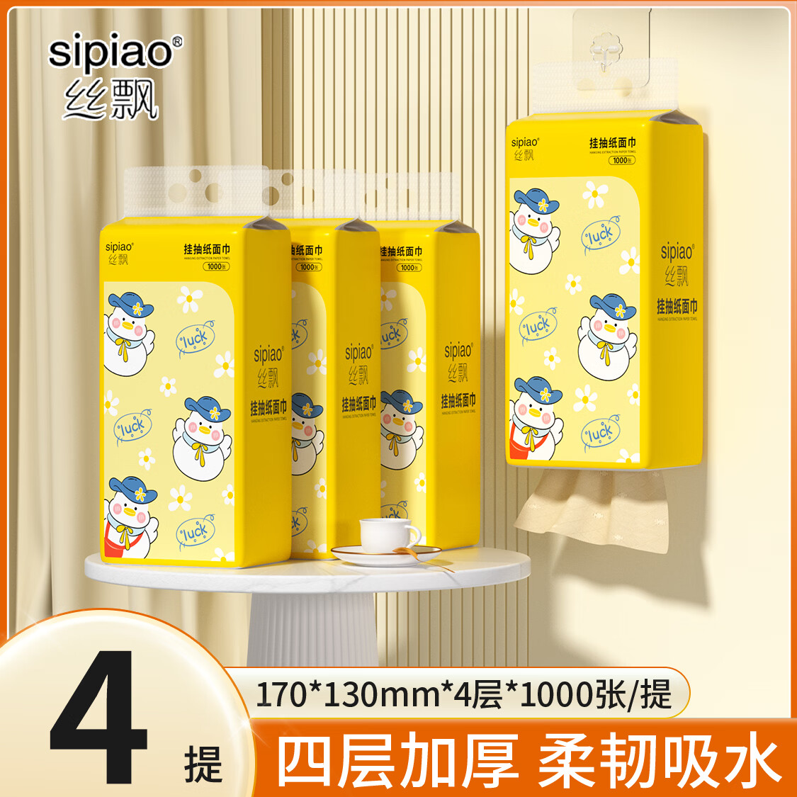 丝飘悬挂式抽纸 臻柔至享4层 250抽*4层M码 加大加量1000张 4层 250抽*4提 *1000张【小黄鸭系列】
