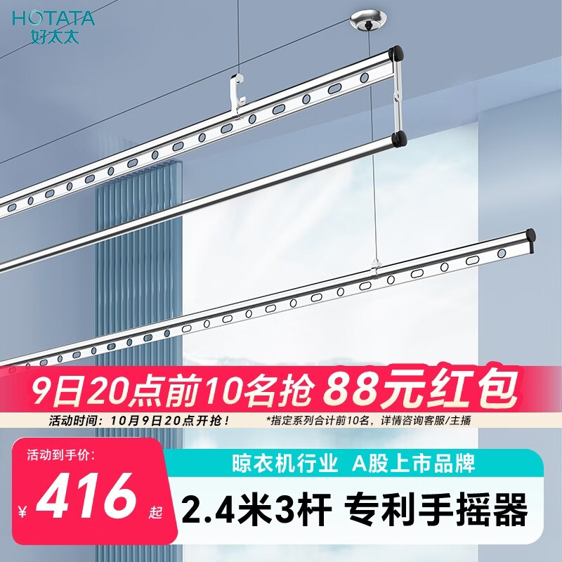 好太太（Hotata）三杆手摇晾衣架阳台室内升降晒衣架铝合金晾衣杆D-1118 2.4米银黑