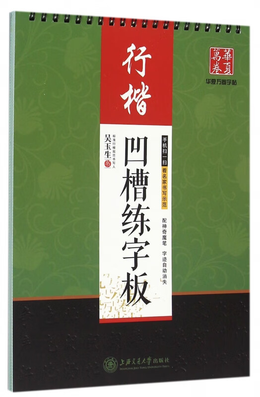 凹槽练字板(行楷)