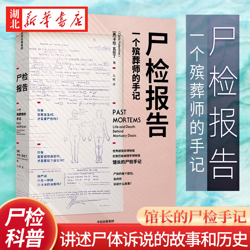 尸检报告:一个斌葬师的手记卡拉瓦伦丁 著