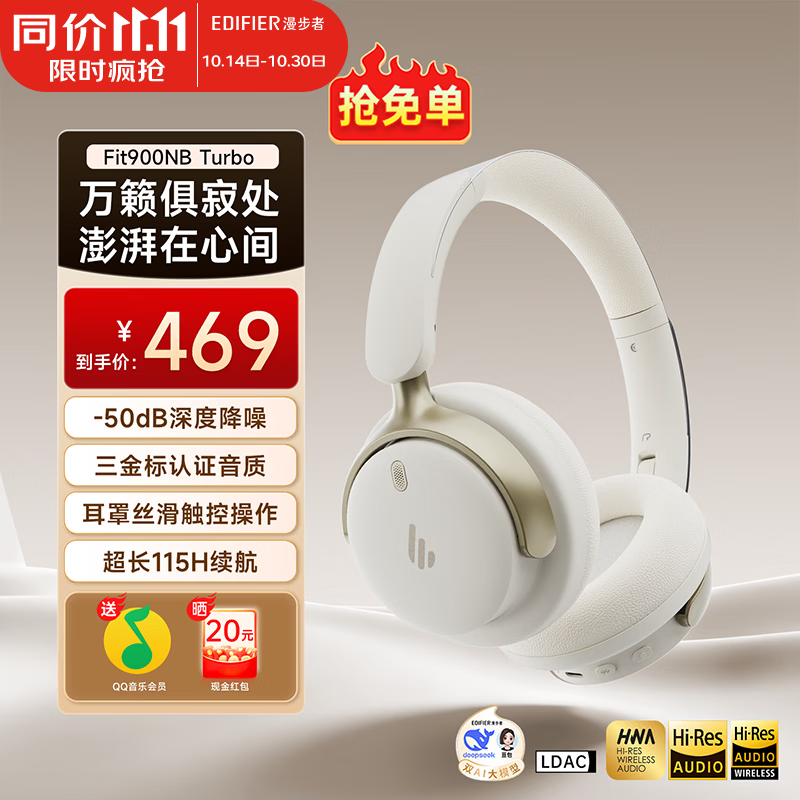 漫步者（EDIFIER）Fit900NB Turbo头戴式真无线蓝牙耳机 三金标音质 超长续航 主动降噪 运动音乐同声翻译送男女礼物 【-50dB降噪+耳罩触控操作】云岩白