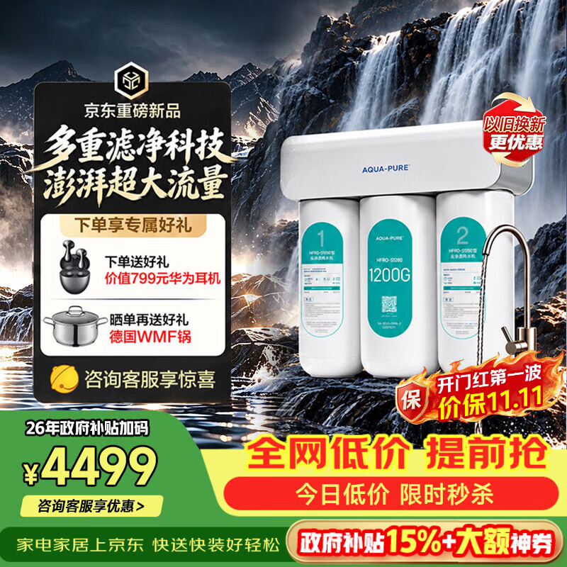 3MAQUA-PURE澎湃3.0净水器1200G【瞬时1400G】5年长效RO家用纯水机厨下净水机HFRO-S1280
