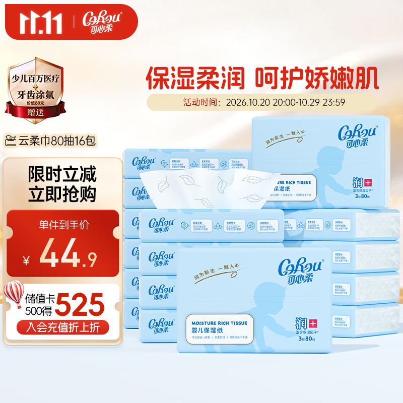可心柔（COROU）抽纸 3层80抽*16包S码 保湿纸 宝宝婴儿纸巾 V9云柔巾 乳霜纸