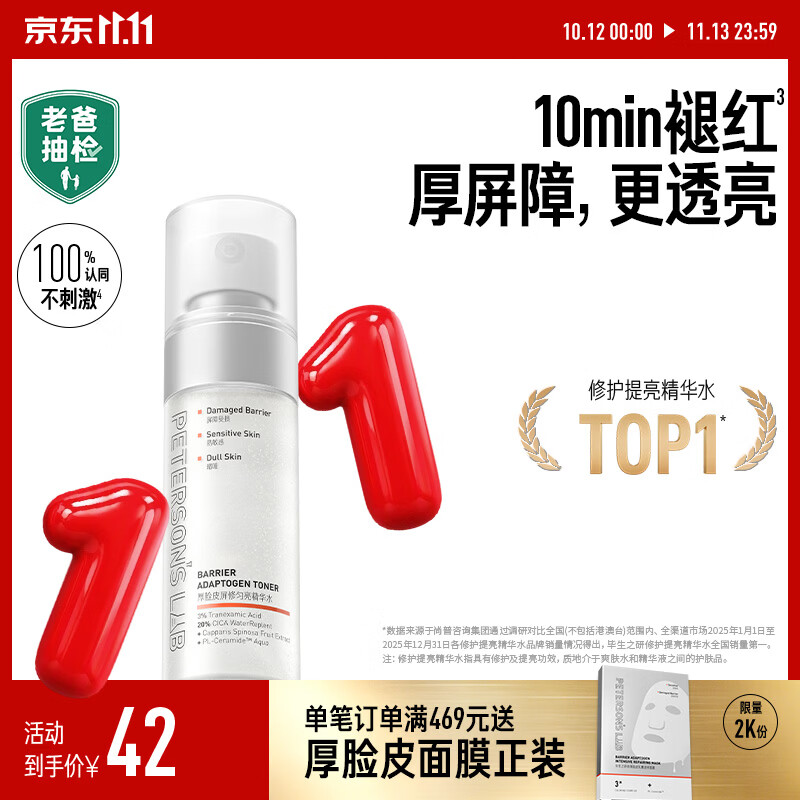 毕生之研厚脸皮水3.0-50ml修护提亮精华水补水爽肤水生日礼物