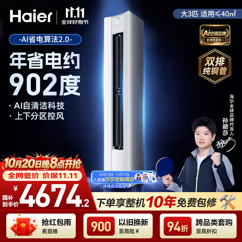 海尔自营空调 5499元 - 线报酷